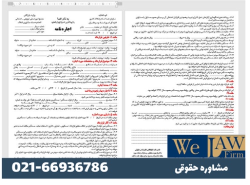 دادخواست الزام به تنظیم سند رسمی اجاره