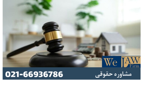 سند مالکیت و وکیل امور املاک تهران