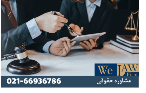 دعاوی ارث و اراضی وقفی در حقوق ایران
