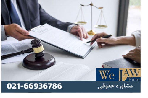 دعاوی ارث و اراضی وقفی - وکیل دعاوی ملکی تهران
