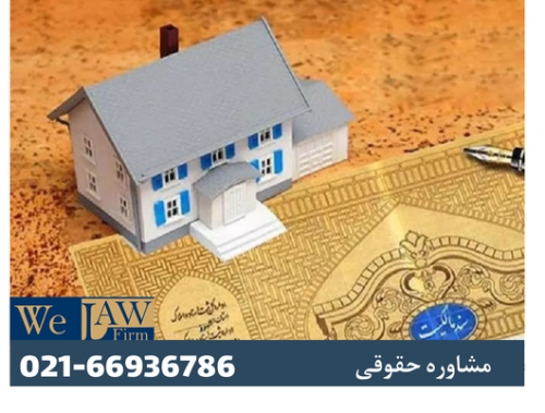 سند مالکیت