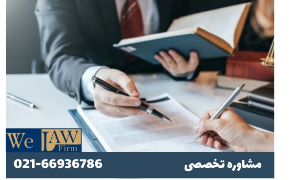 وکیل تهران در امور ثبتی