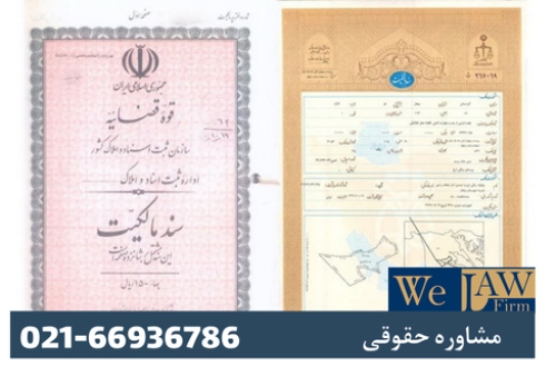 تعریف سند مالکیت
