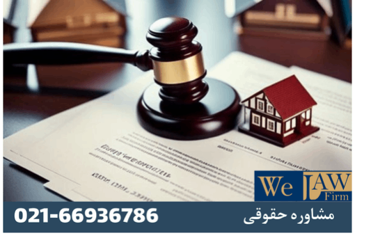 وکیل امور ملکی در تصرف عدوانی