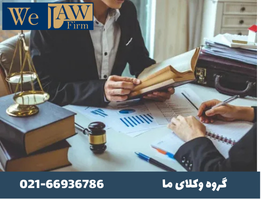 قراردادهای پیمانکاری در پیشگیری از دعاوی