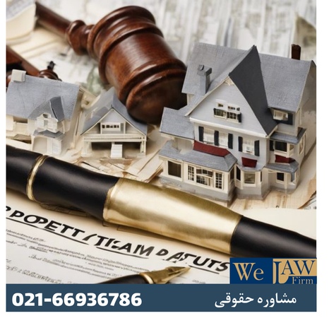 تفاوت‌های کلیدی وکیل ملکی و عمومی