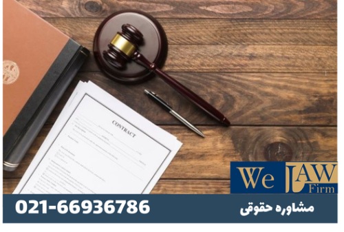 نکات قرارداد های خرید و فروش ملک
