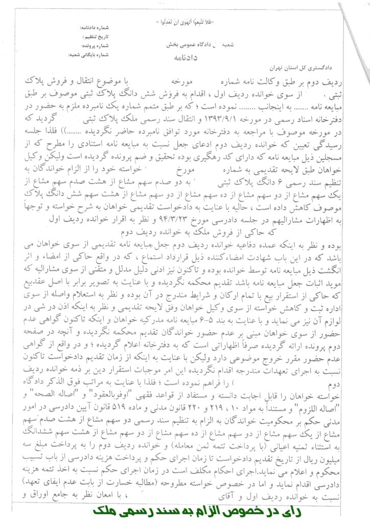 نمونه رای الزام به سند رسمی ملک - نمونه آراء حقوقی
