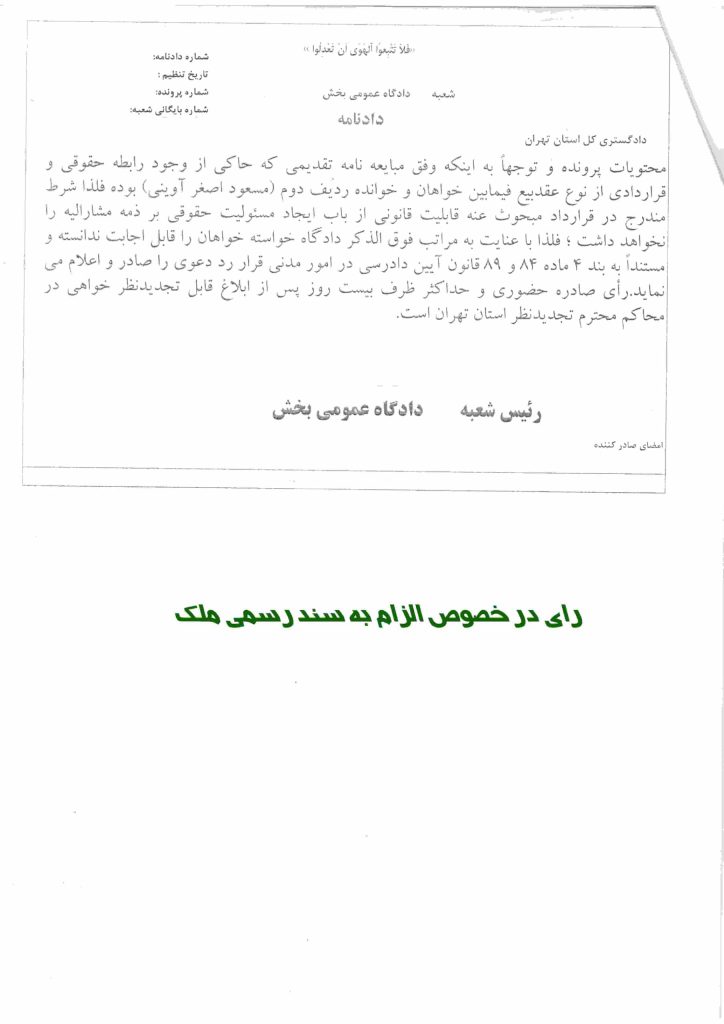 نمونه رای مطالبه خسارت _ وکیل دعاوی ملکی
