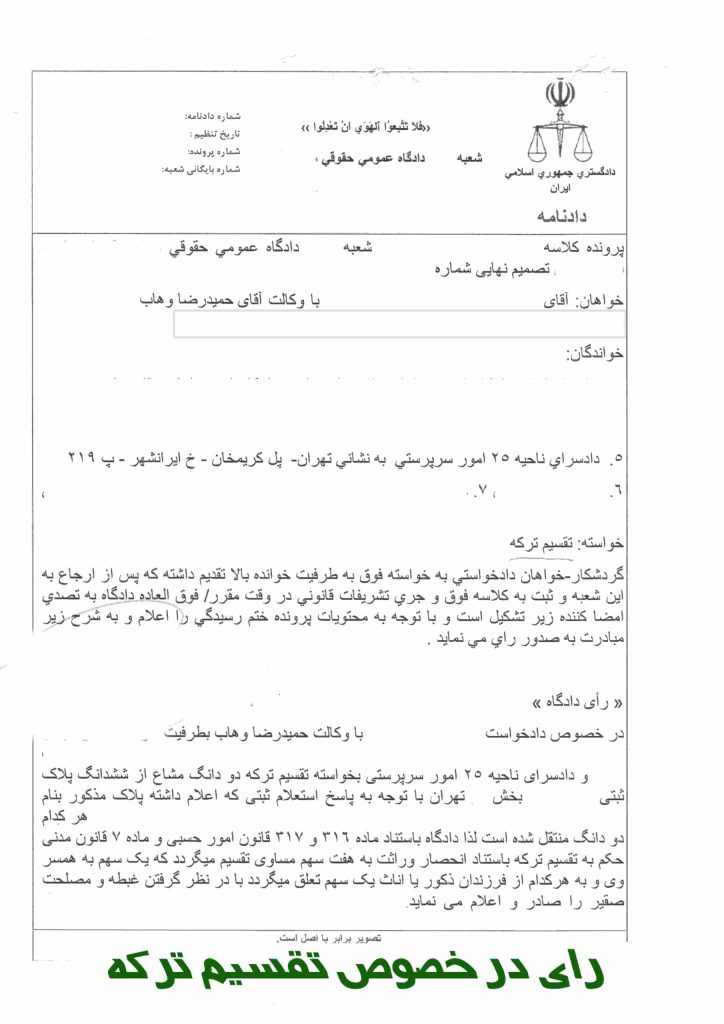 نمونه رای تقسیم ترکه - نمونه رای ملکی