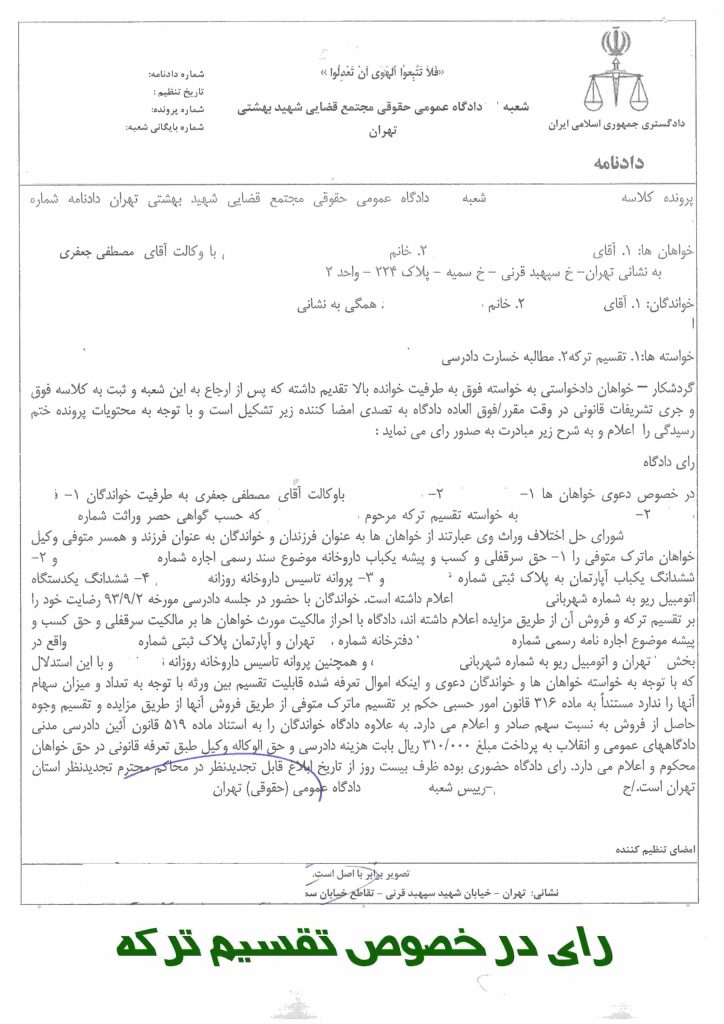 نمونه آراء تقسیم ترکه
