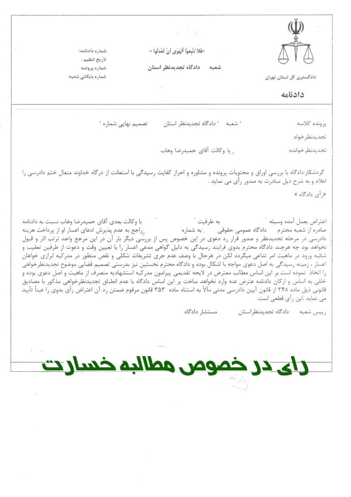 نمونه آرای مطالبه خسارت - رای مطالبه خسارت