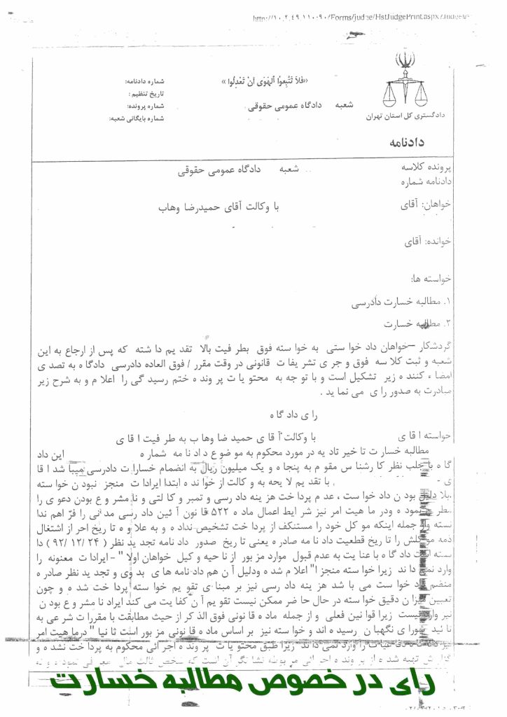 نمونه آراء مطالبه خسارت - رای مطالبه خسارت