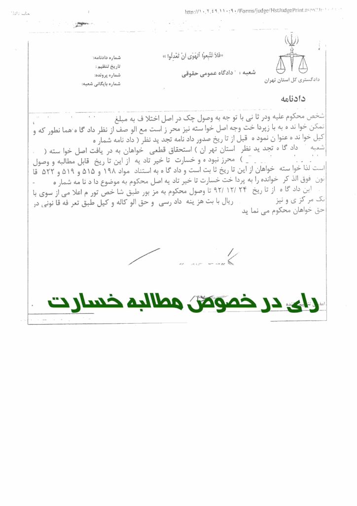 آراء مطالبه خسارت - رای دعاوی مطالبه خسارت
