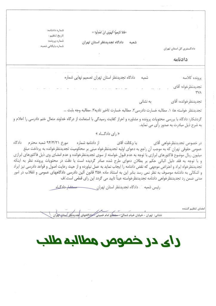 نمونه آرای مطالبه طلب - رای دعاوی مطالبه طلب - نمونه رای دعاوی ملکی