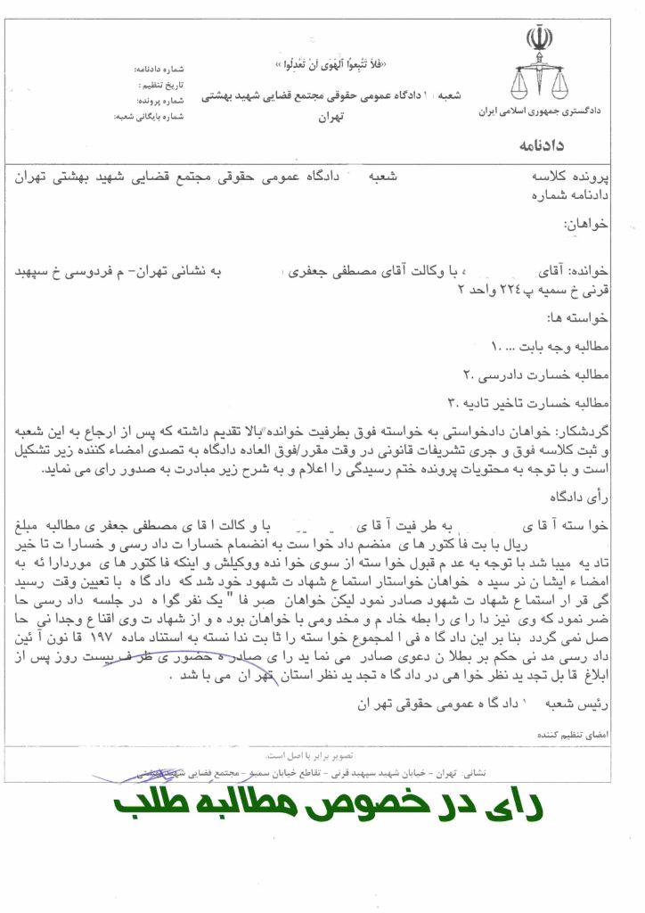 رای در خصوص مطالبه طلب - نمونه آراء مطالبه طلب