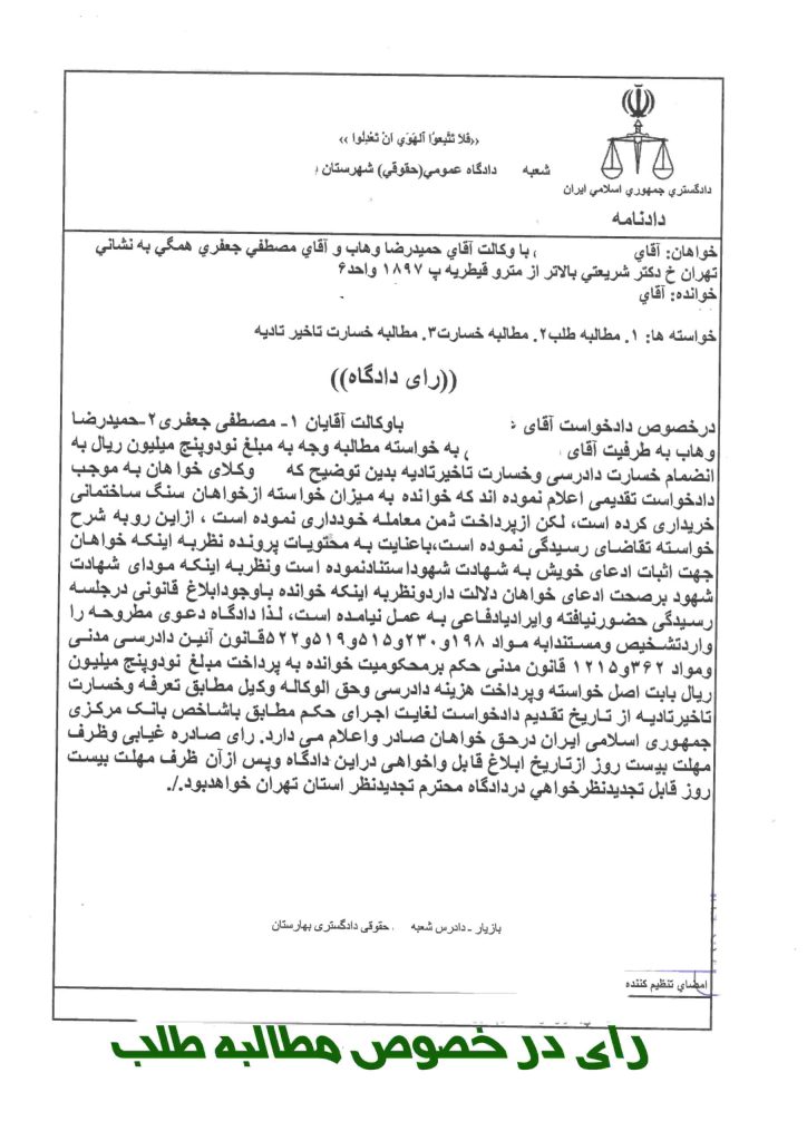 رای مطالبه طلب - نمونه رای مطالبه طلب