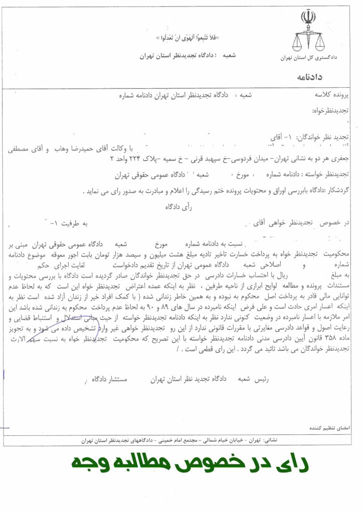 نمونه رای مطالبه وجه - رای مطالبه وجه - رای دعاوی ملکی