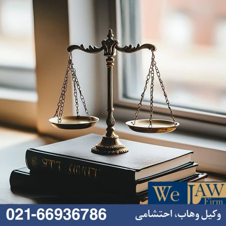 نقش وکیل در تصرف دائمی