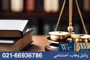 تصرف دائمی