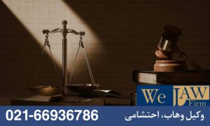 وکیل ملکی تقسیم ارث