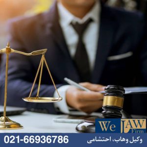 نقش وکیل در ثبت انتقال سند