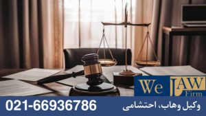مشاوره با وکیل ملکی