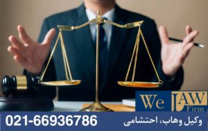 وکیل متخصص در امور ملکی