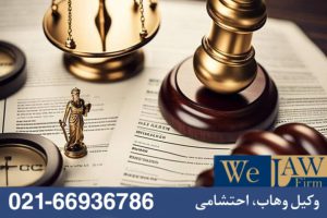 خرید ملک توقیف‌شده