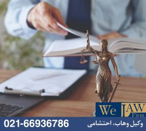 اهمیت مشاوره حقوقی با وکیل ملکی