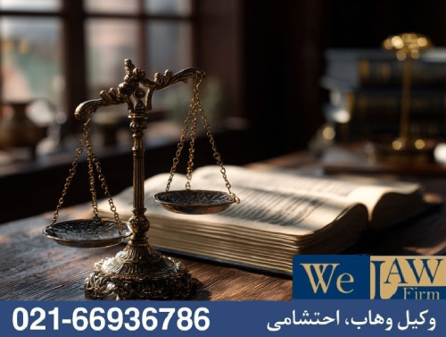 الزام قضایی به اعاده وضع سابق چیست