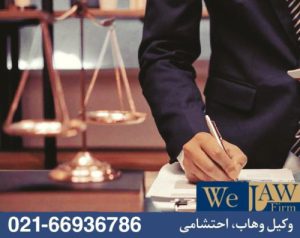 نقش وکلای دعاوی ملکی در الزام قضایی به اعاده وضع سابق