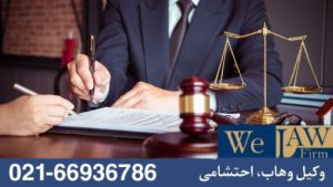 وکیل متخصص دعاوی ملکی