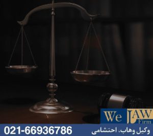 دعاوی ناشی از انفصال بخش‌های اختصاصی