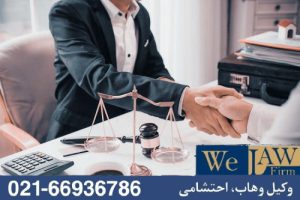 نقش وکیل دعاوی ملکی در حل تعارضات تملک