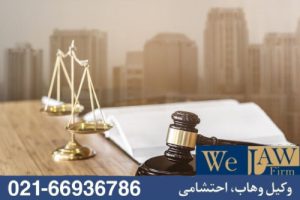 اختلاف رویه بین دادگاهها در دعاوی ملکی