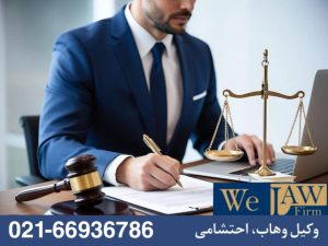 نقش وکیل در شکایتهای ملکی