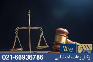 مراحل قانونی فسخ قرارداد