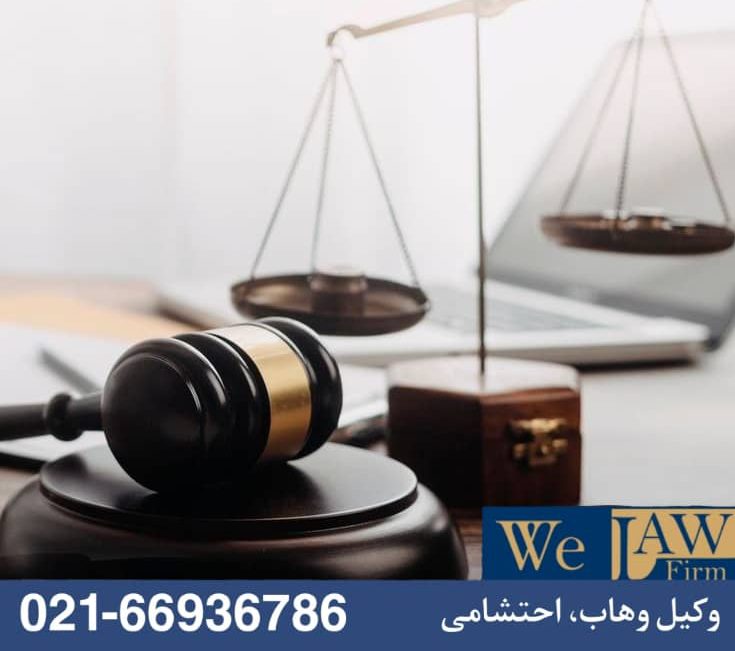 قرارداد وجه التزام در معاملات ملکی