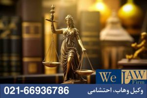 وجه التزام چیست؟