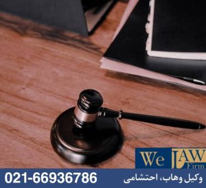 آثار قانونی وجه التزام