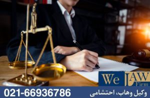  تنظیم قرارداد ملکی توسط وکیل متخصص ملکی