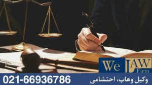 مشاوره تخصصی از وکیل ملکی در شهادت بر سند رسمی