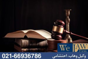 مراحل طرح دعوای ابطال سند رسمی