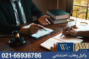 نقش وکیل متخصص ملکی در پیشگیری از دعاوی ملکی