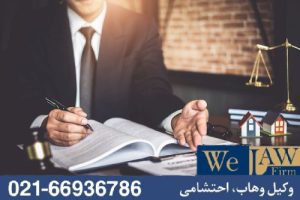نقش وکیل ملکی در جلوگیری از خسارت در استفاده از چک تضمینی