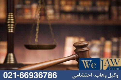 پس گرفتن ملک مصادره‌شده با کمک وکیل ملکی