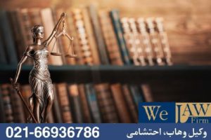 شناخت انواع مصادره در دعاوی ملکی