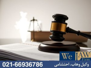 مفهوم حق کسب و پیشه در دعاوی ملکی
