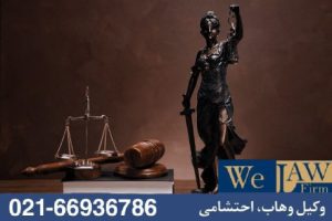 پرونده های دعاوی ملکی طولانی